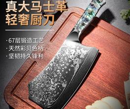 贝壳大马士革斩骨刀